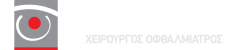 Γεώργιος Σαλγκάμης | Οφθαλμίατρος Λάρισα